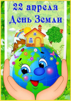 Международный день Матери - Земли! Международный день Матери - Земли!.
