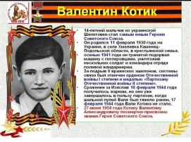Дети - герои Великой Отечественной Войны Дети - герои Великой Отечественной Войны.