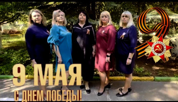 Видео - поздравление от коллектива детского сада с Днем Победы! Видео - поздравление от коллектива детского сада с Днем Победы!.