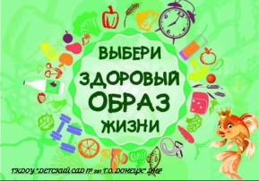 "Мы за Здоровый Образ Жизни" "Мы за Здоровый Образ Жизни".