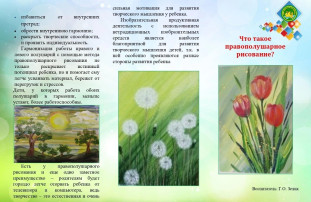 "Что такое правополушарное рисование?" "Что такое правополушарное рисование?".