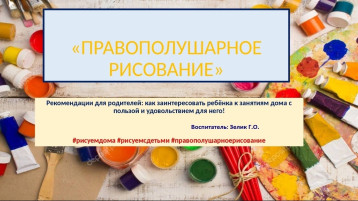 "Правополушарное рисование" "Правополушарное рисование".