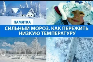 Меры предосторожности в мороз Меры предосторожности в мороз.