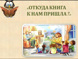 Междунарожный день Детской Книги Междунарожный день Детской Книги.