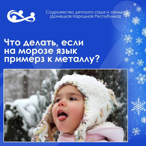 Что делать, если на морозе язык примерз к металлу? Что делать, если на морозе язык примерз к металлу?.