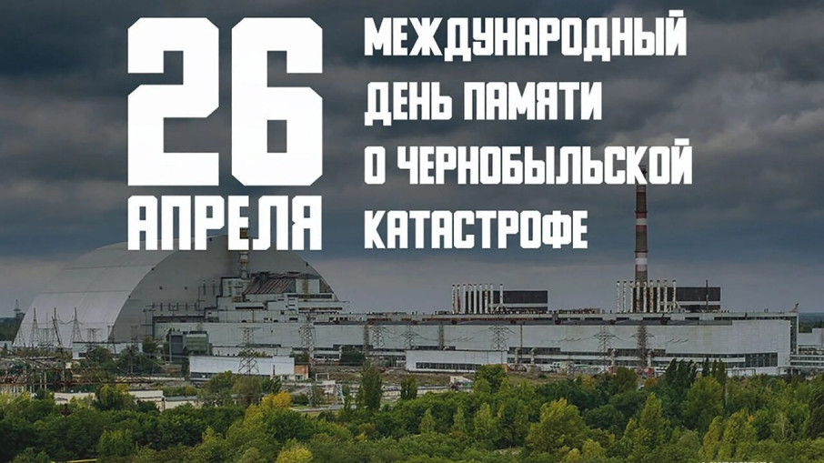 День памяти Чернобыльской трагедии День памяти Чернобыльской трагедии.