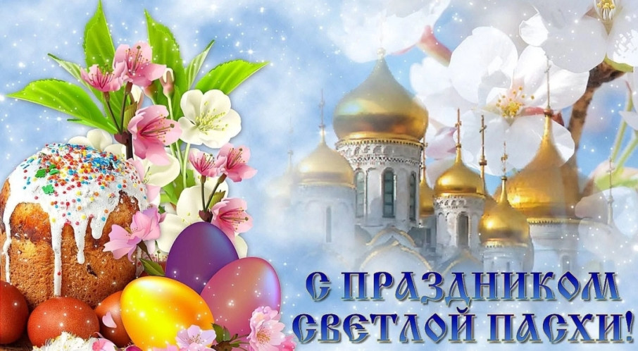 Христос Воскресе! Христос Воскресе!.