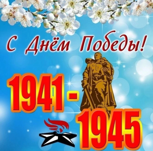 День Победы День Победы.