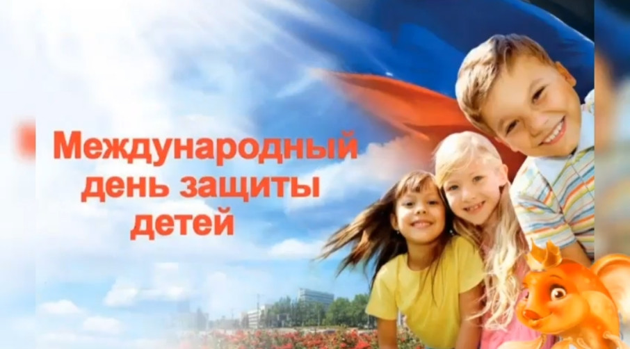 День защиты детей День защиты детей.
