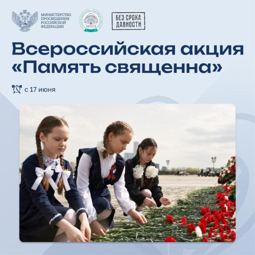 Акция «Память священна» Акция «Память священна».