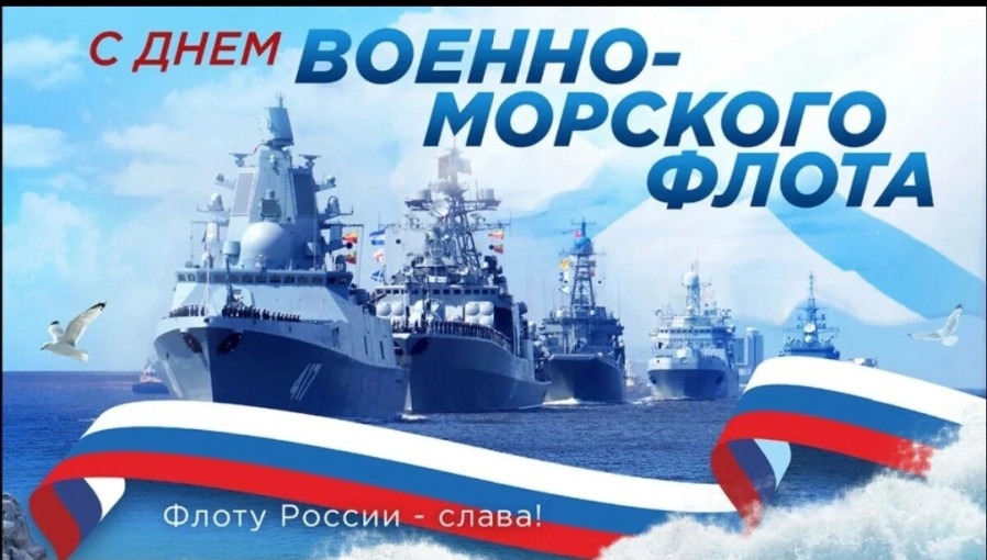 День военно - морского флота День военно - морского флота.