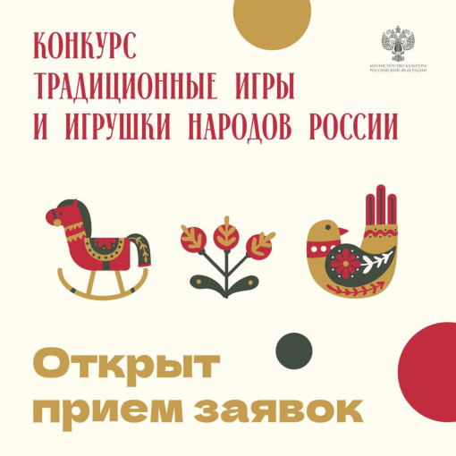 Всероссийский творческий конкурс «Традиционные игры и игрушки народов России» Всероссийский творческий конкурс «Традиционные игры и игрушки народов России».