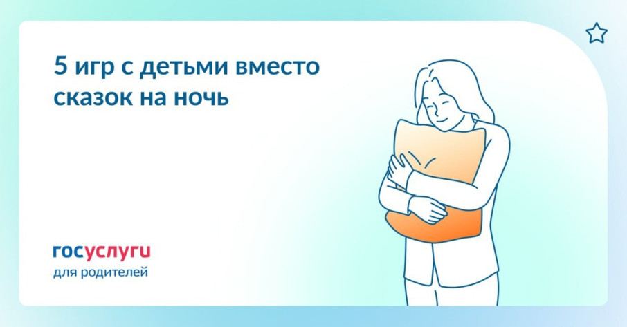 Если сказки надоели: во что поиграть с ребенком перед сном Если сказки надоели: во что поиграть с ребенком перед сном.