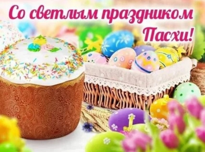 С праздником Светлой Пасхи! С праздником Светлой Пасхи!.
