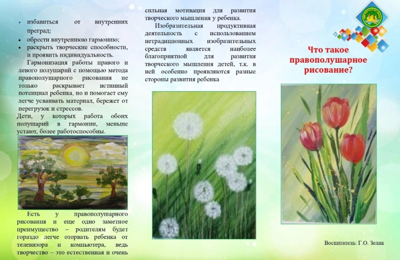 "Что такое правополушарное рисование?" "Что такое правополушарное рисование?".