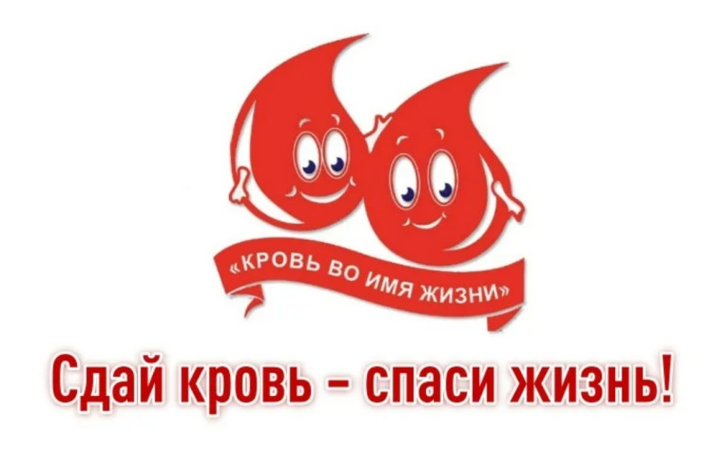 Республиканская акция «Сдай кровь - Спаси жизнь» Республиканская акция «Сдай кровь - Спаси жизнь».