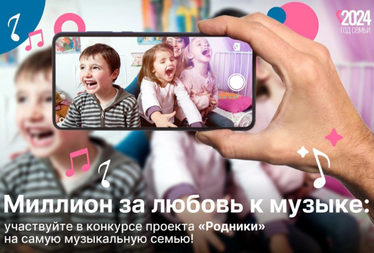 Проект «Родники» в Год семьи запустил конкурс «Вместе» Проект «Родники» в Год семьи запустил конкурс «Вместе».