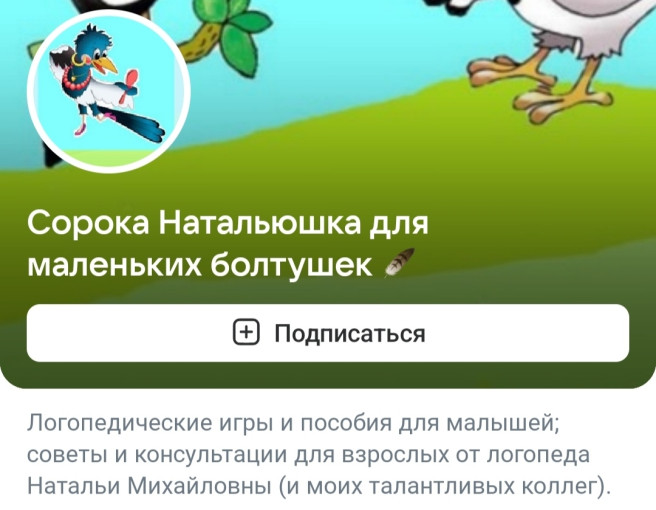 Педагогическое сообщество от Логопеда Беловол Н. М. Педагогическое сообщество от Логопеда Беловол Н. М.