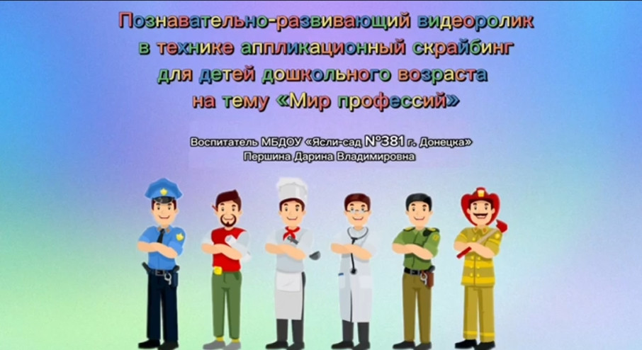 Онлайн - занятие по развитию речи "Мир профессий" Онлайн - занятие по развитию речи "Мир профессий".