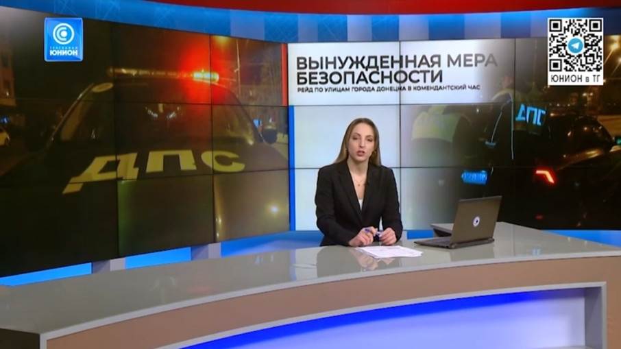 Комендантский час на улицах Донецка! Комендантский час на улицах Донецка!.